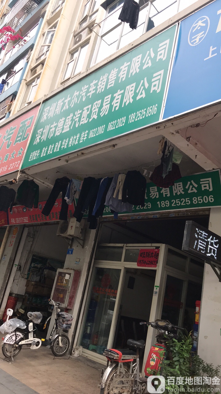 深圳市德盛汽配贸易有限公司