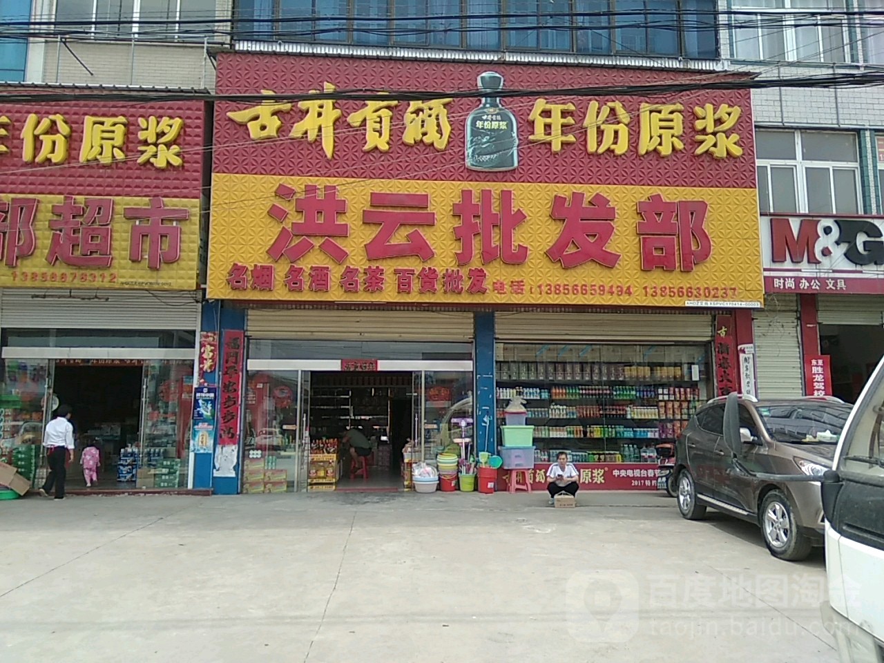 洪云便利店