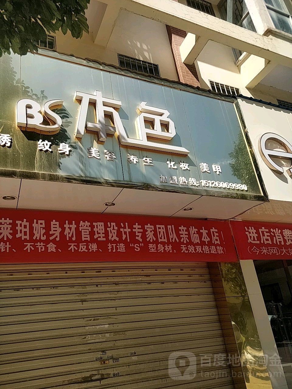 本色纹绣纹身(西街店)