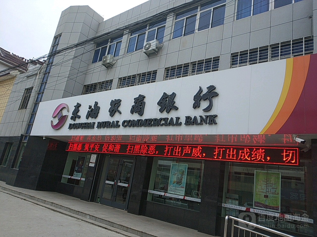 江蘇東海農村商業銀行(張灣支行)