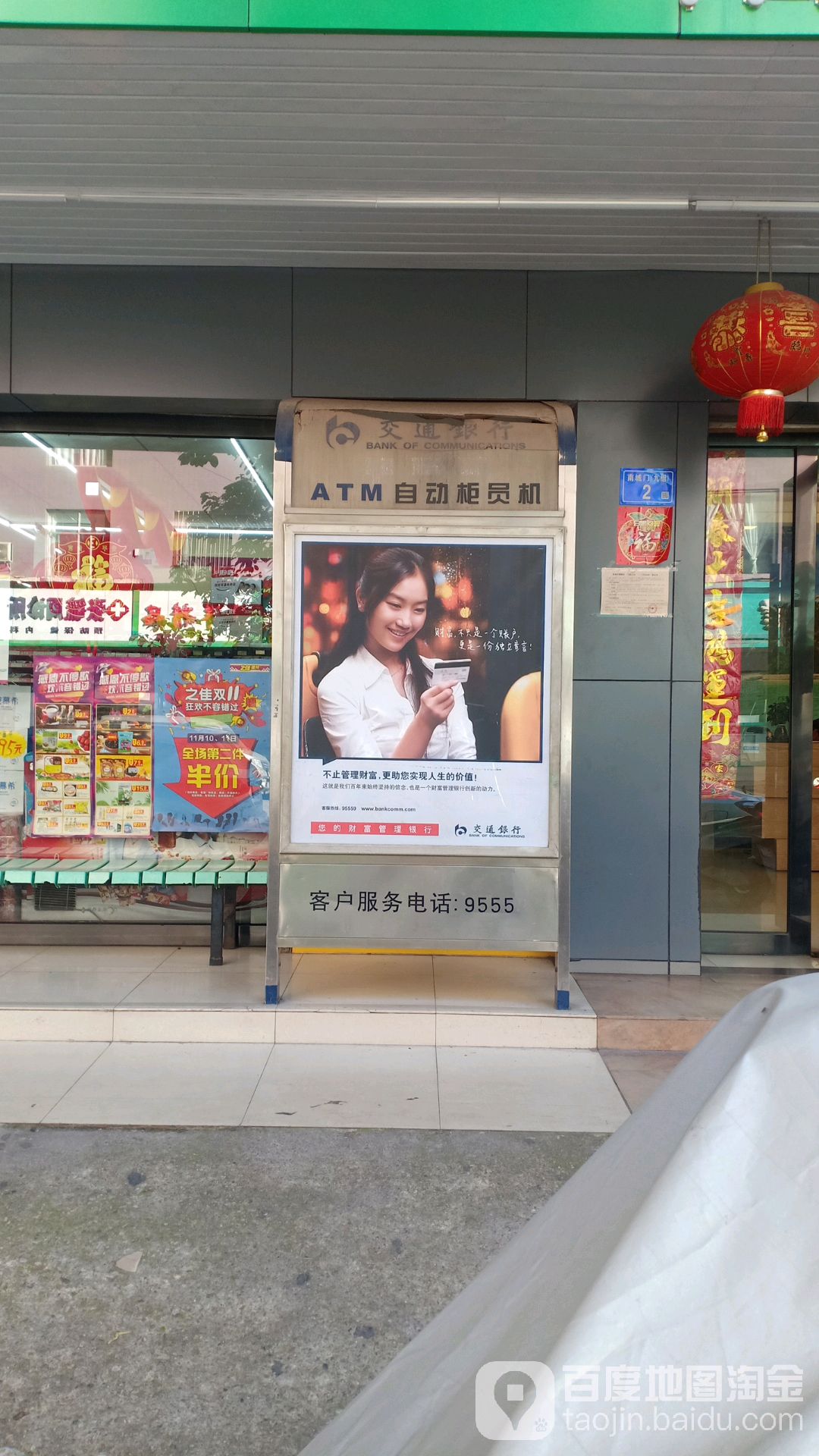 交通银行ATM(长兴路店)