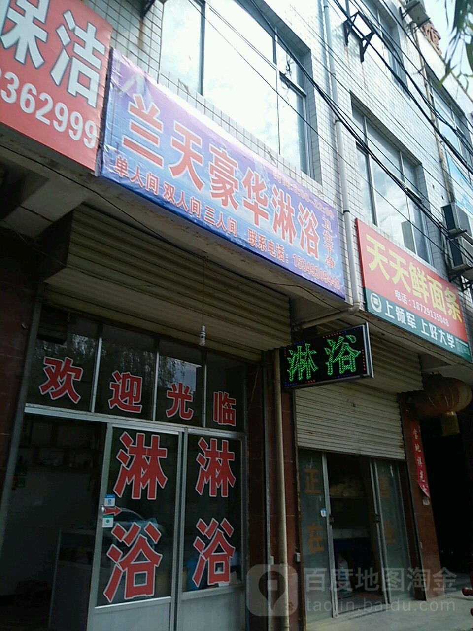 兰天豪华林雨
