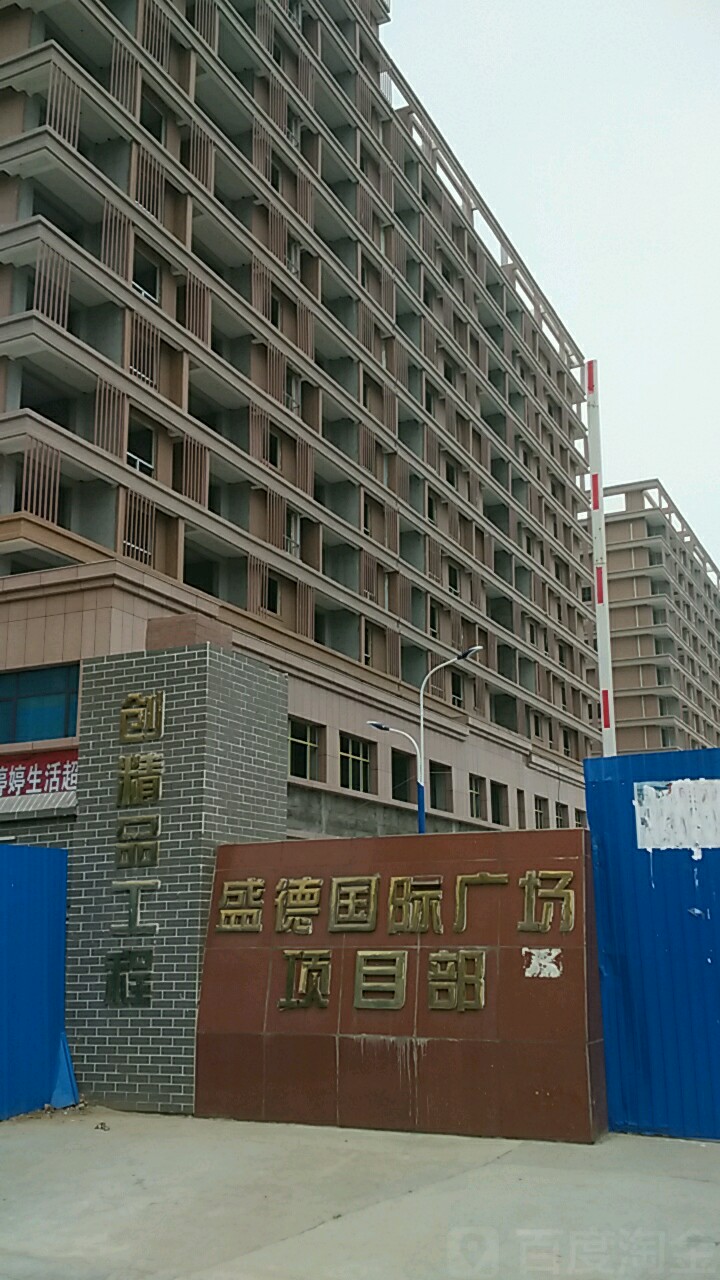 盛德城市广场