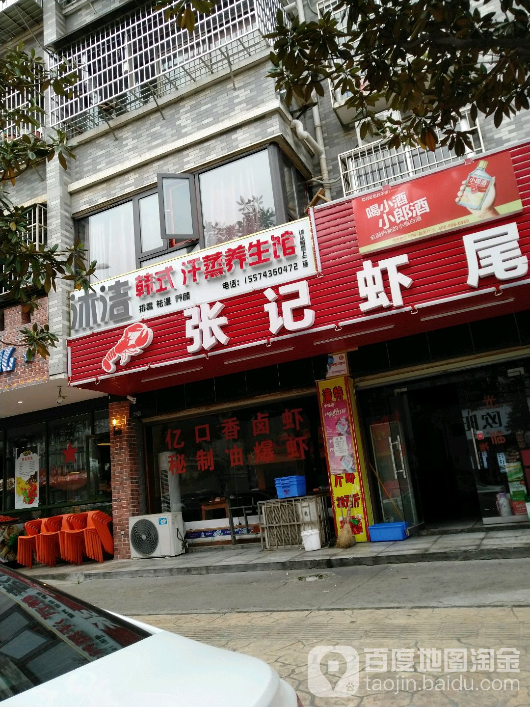 沐洁韩式汗蒸养生馆