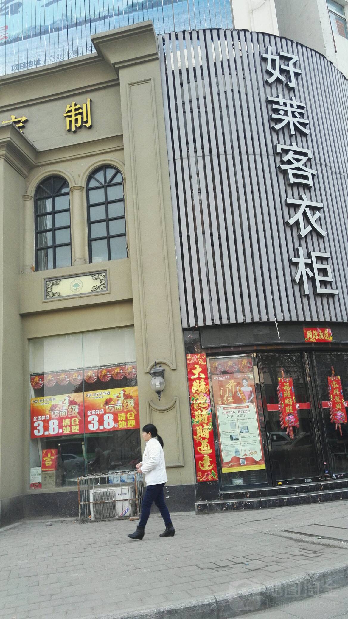 好莱客(南阳店)