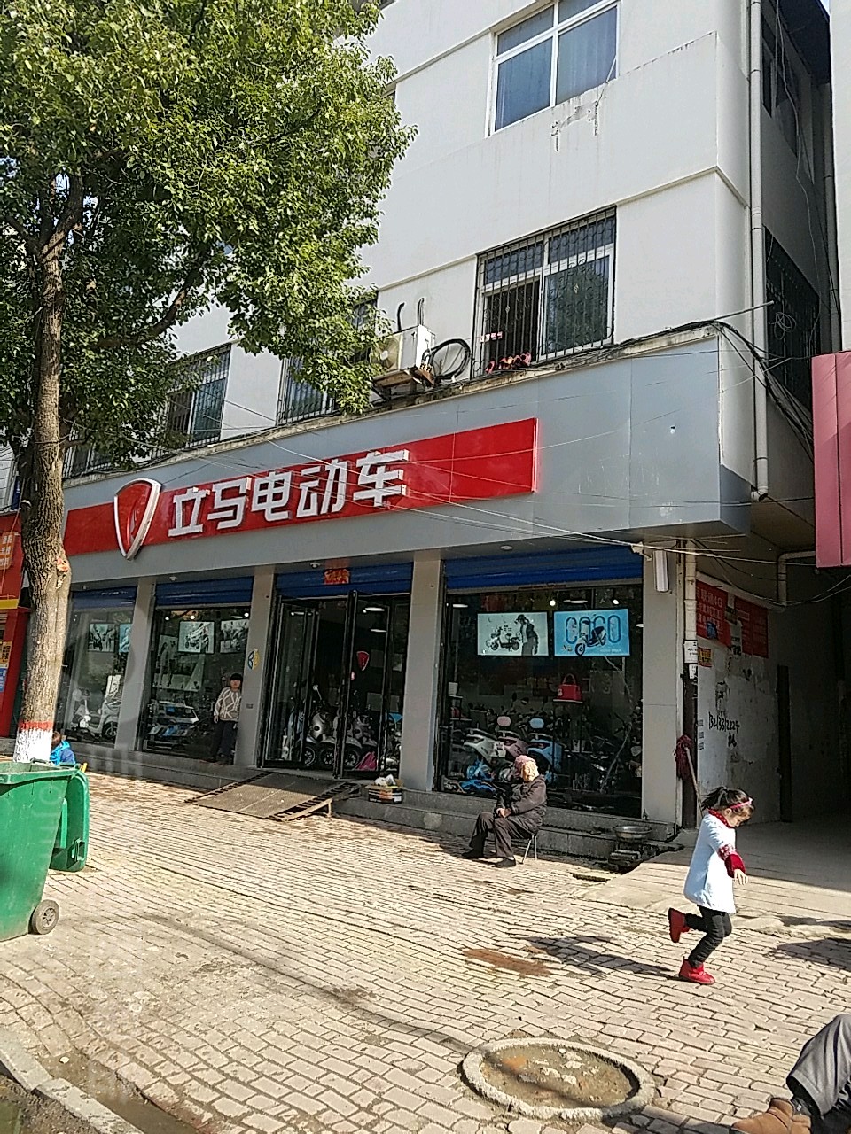 桐柏县立马电动车(八一路店)