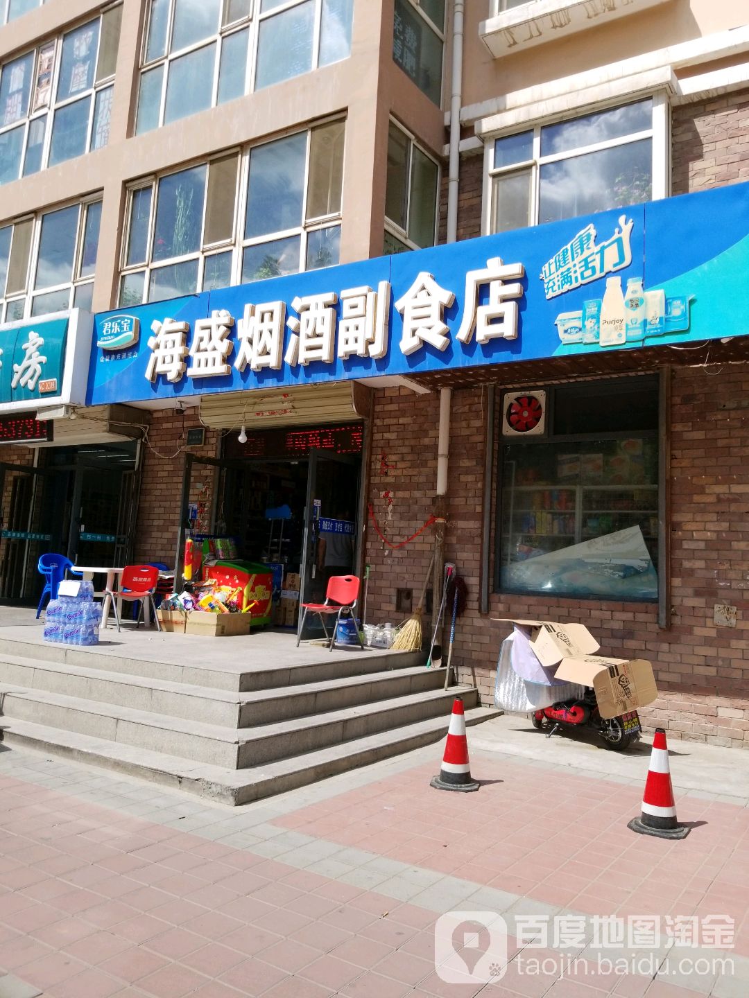 海盛烟酒副食店