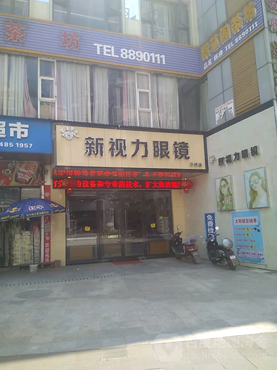 新视力眼镜(宕渠大道西路店)