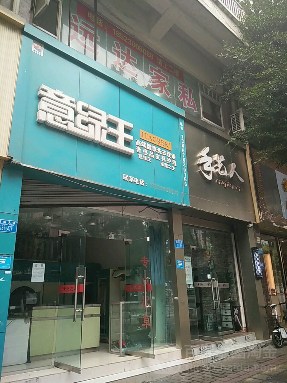 首艺人(万盛大道店)