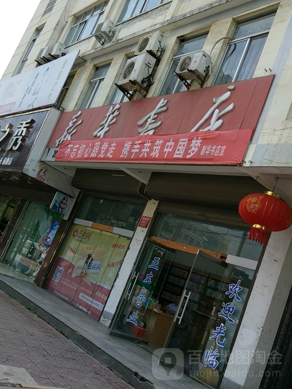 潢川县新华书店(航空路店)