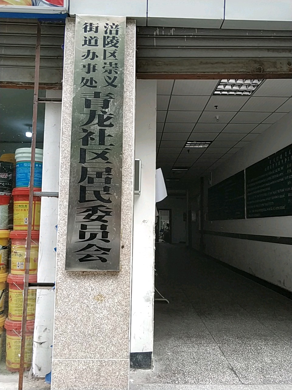 重庆市涪陵区洗墨路8号