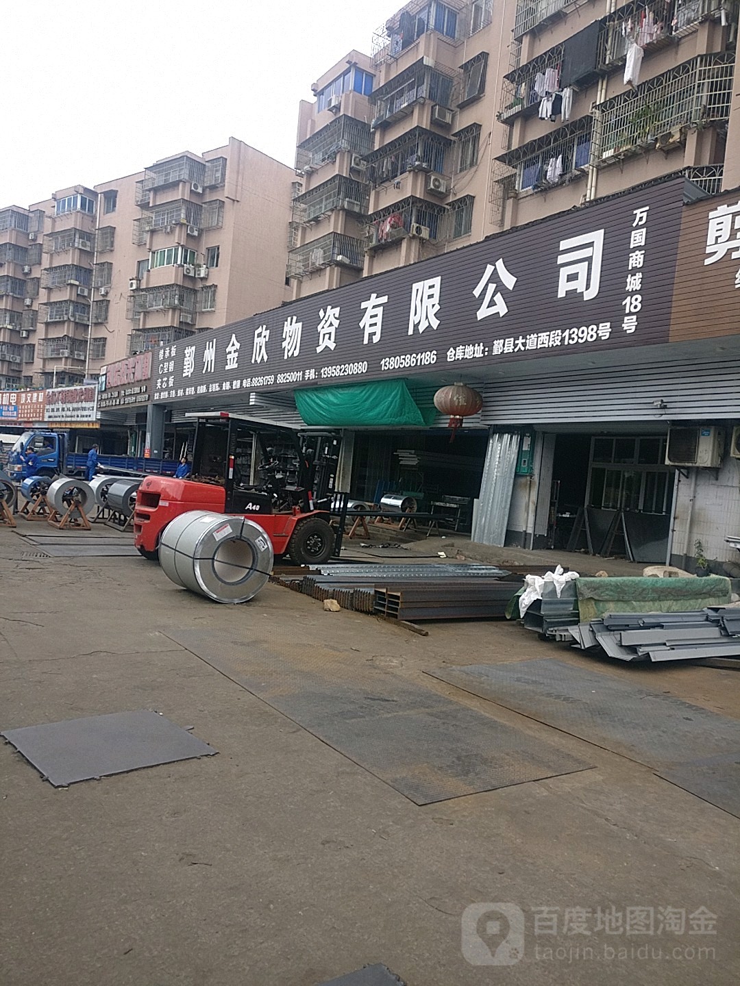 金欣物资有限公司