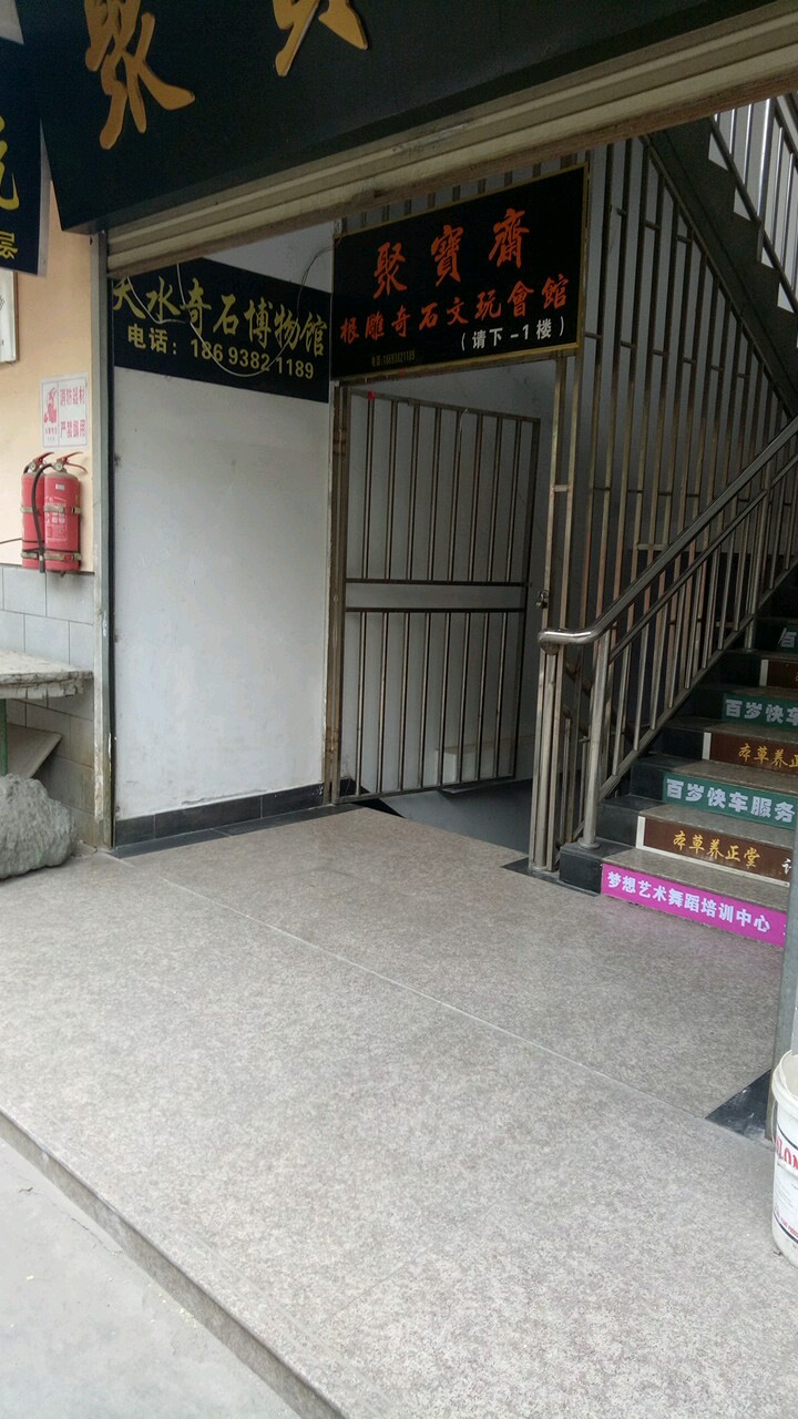聚宝堂(友好路店)