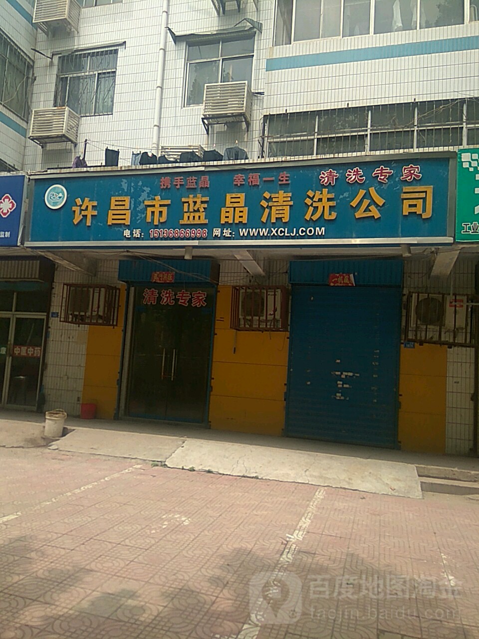 蓝晶清洗(八一西路店)