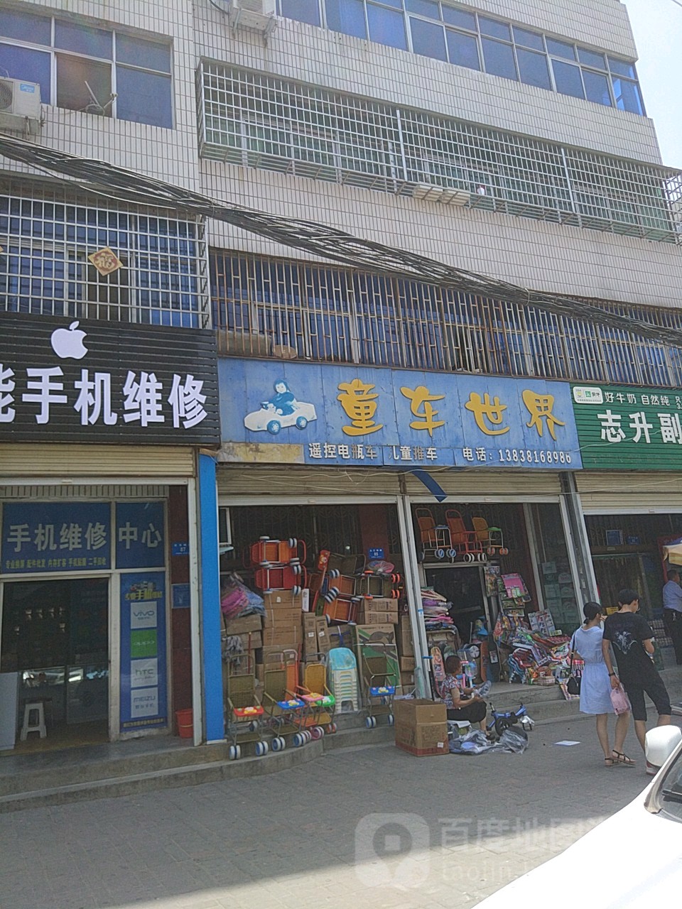 新密市童车世界(北文峰路店)