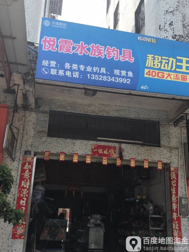 悦霞水族钓具