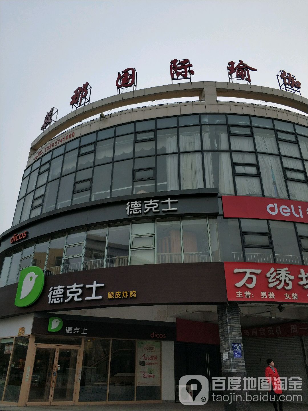 济宁市般那国际瑜伽馆所(太白路店)