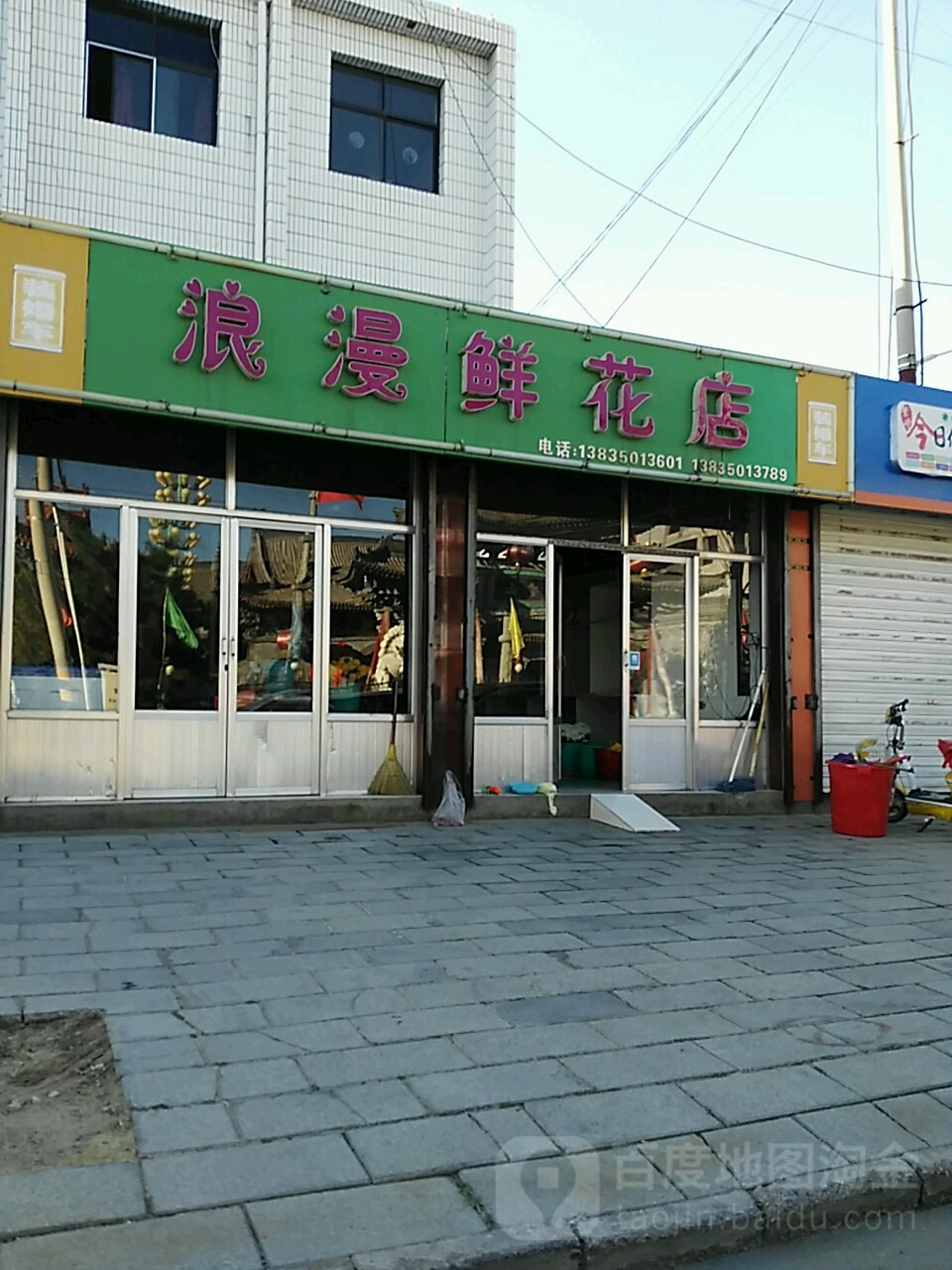 浪漫鲜花店