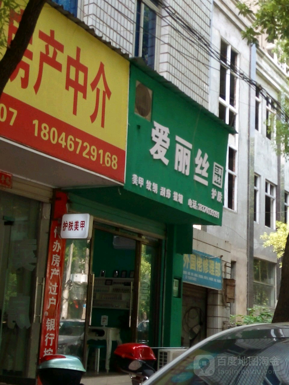 爱丽丝三草两木护肤(建设路店)