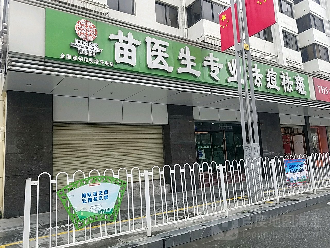 市苗医生专业祛痘祛斑