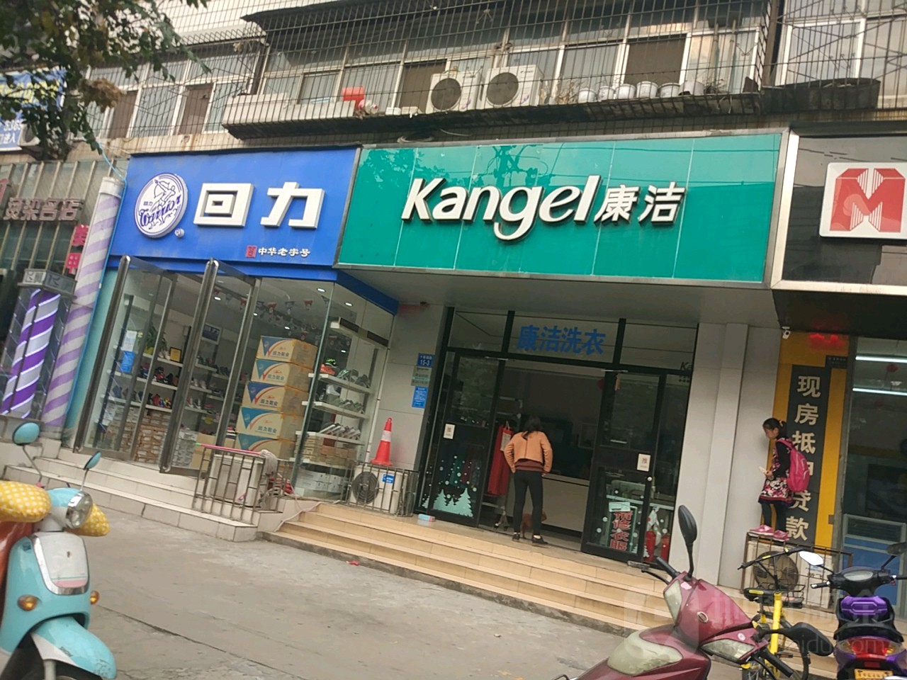 回力(十里铺路店)