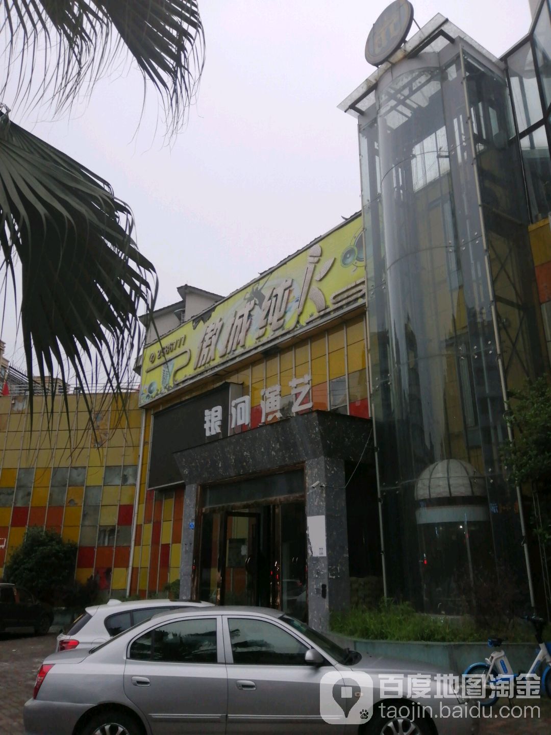 傲城会所