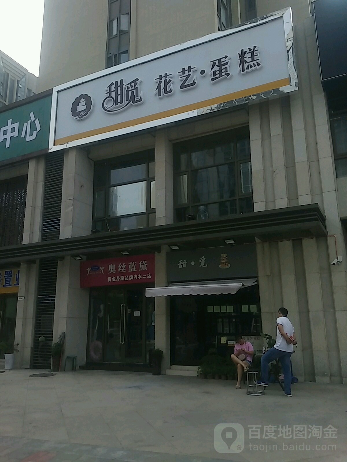 奥丝蓝黛(春藤路店)