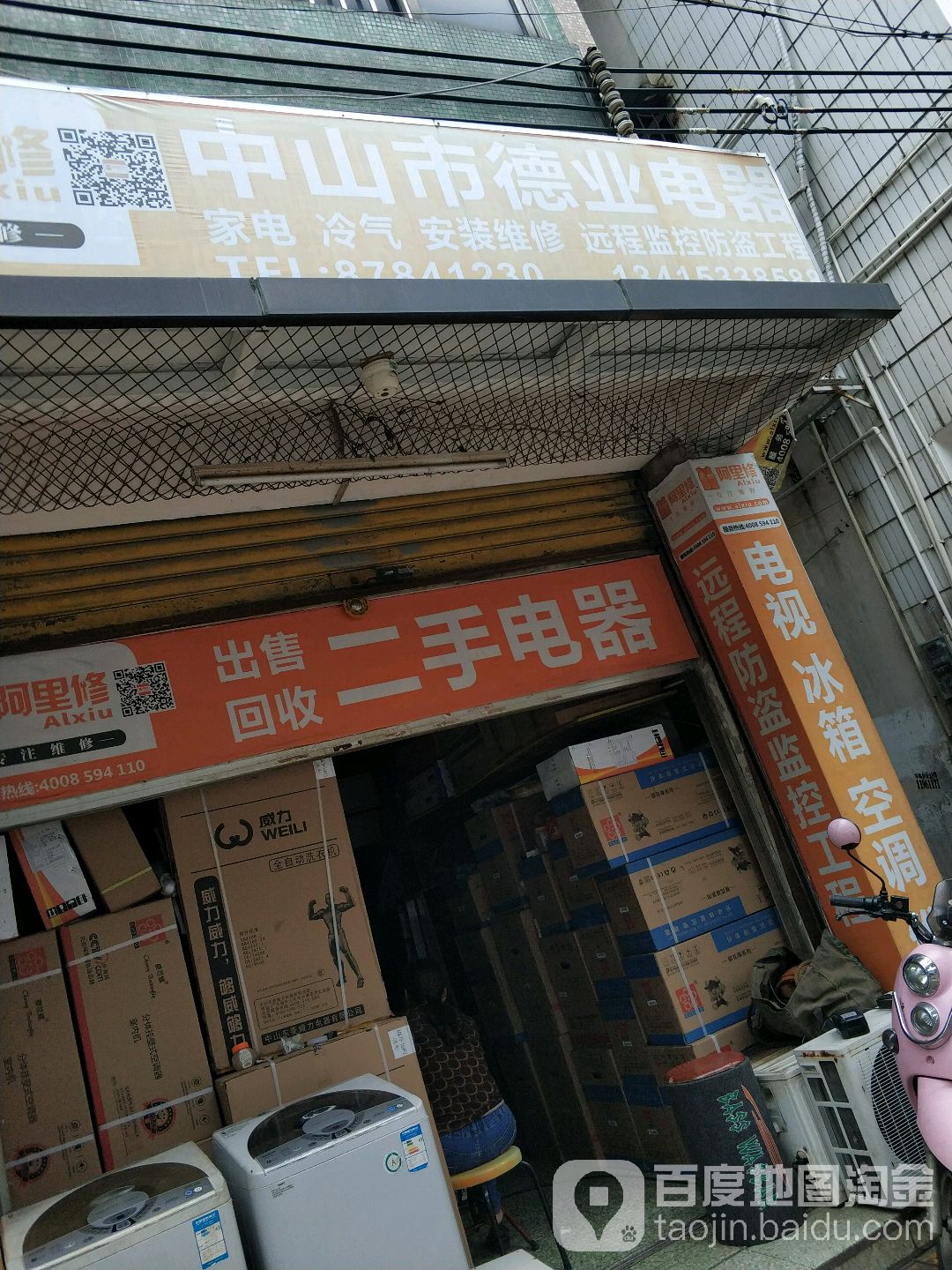 中山市德业电器