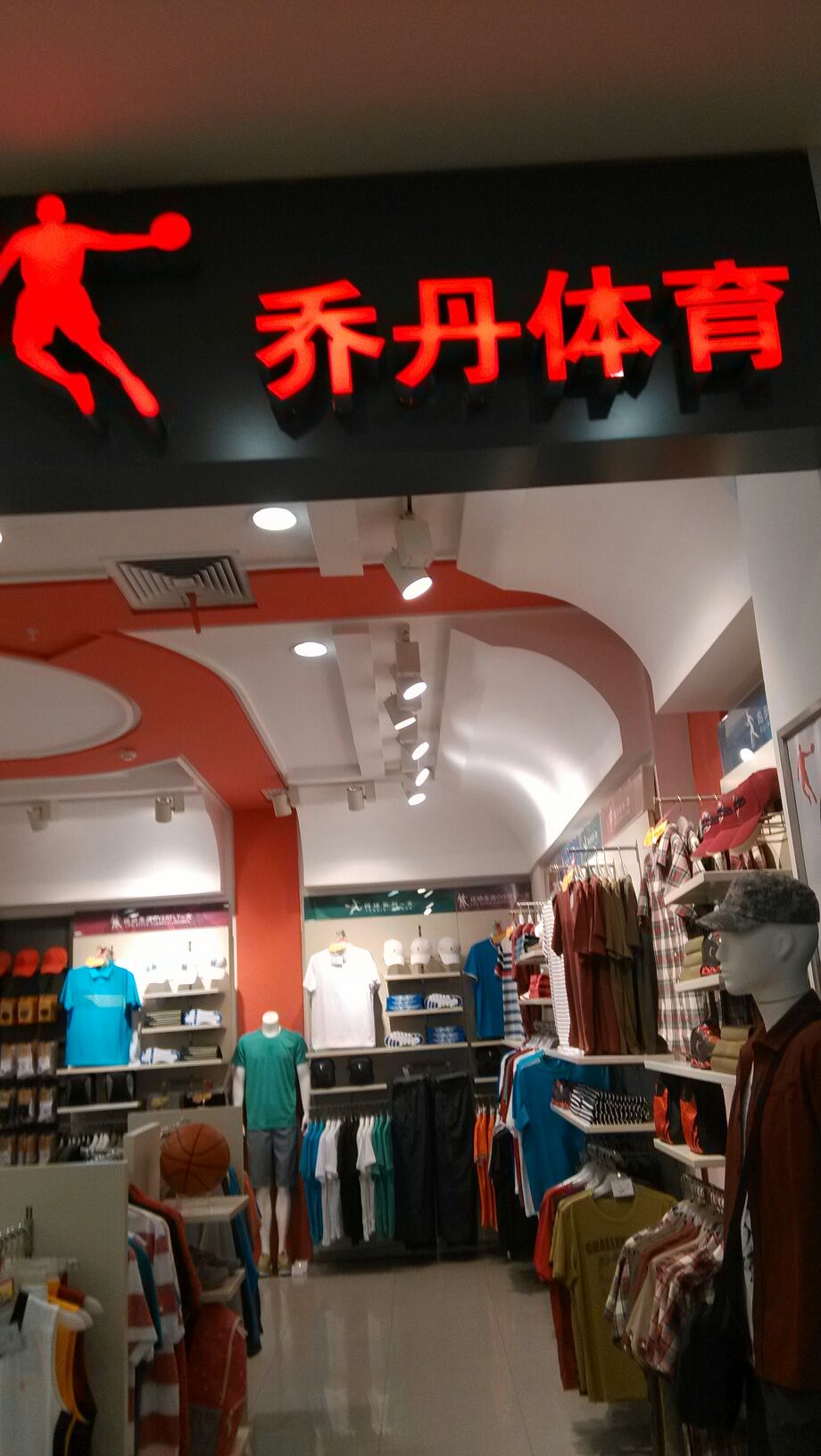乔丹体育鼓楼东街店