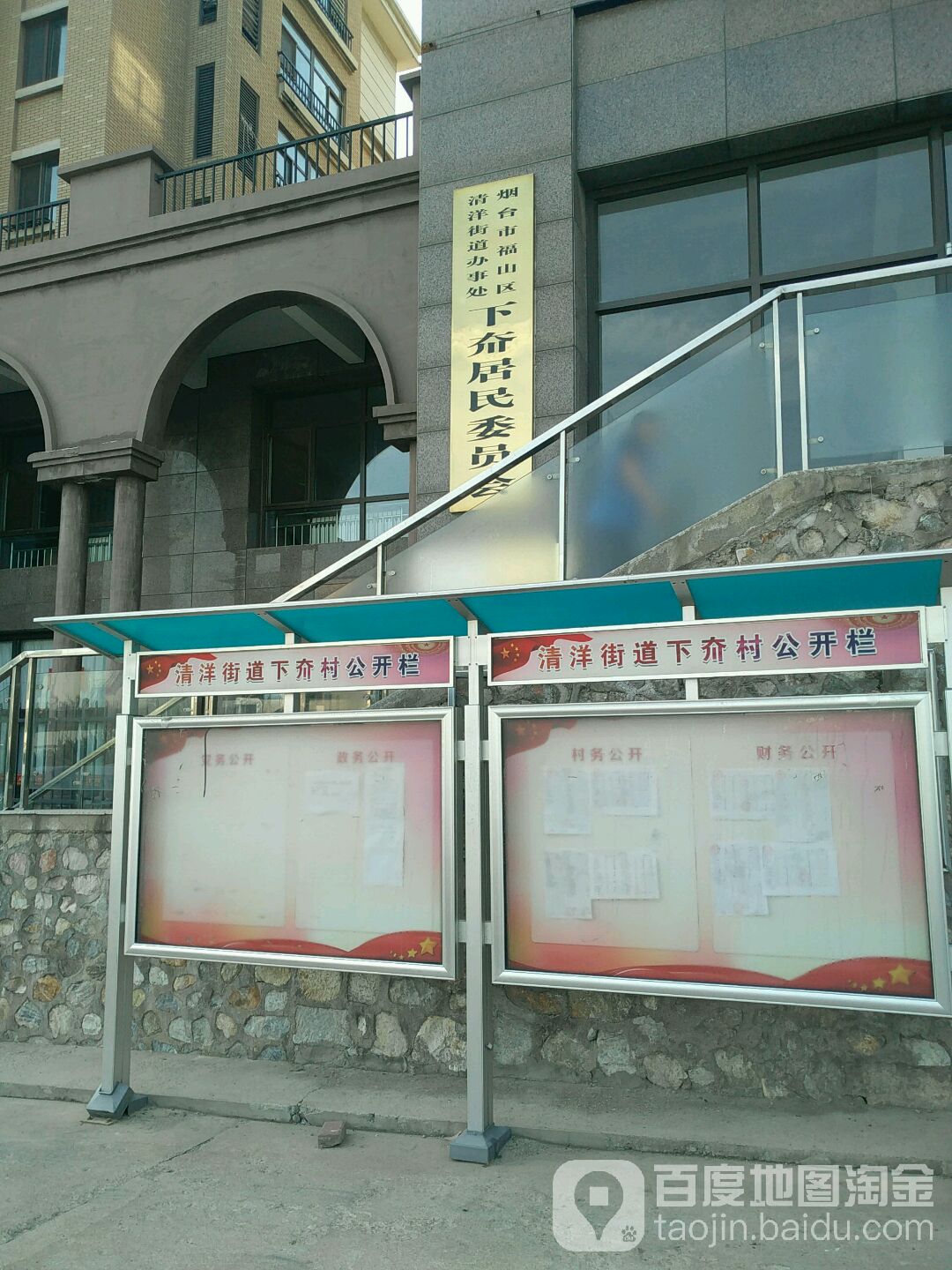 烟台市福山区汇福街颐景园