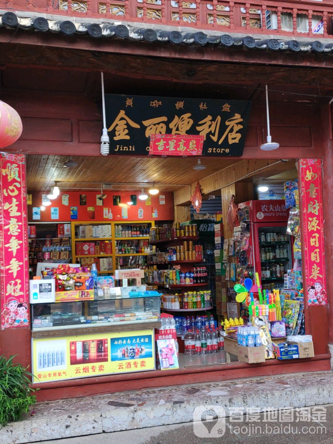 金博便利店(古佑巷店)