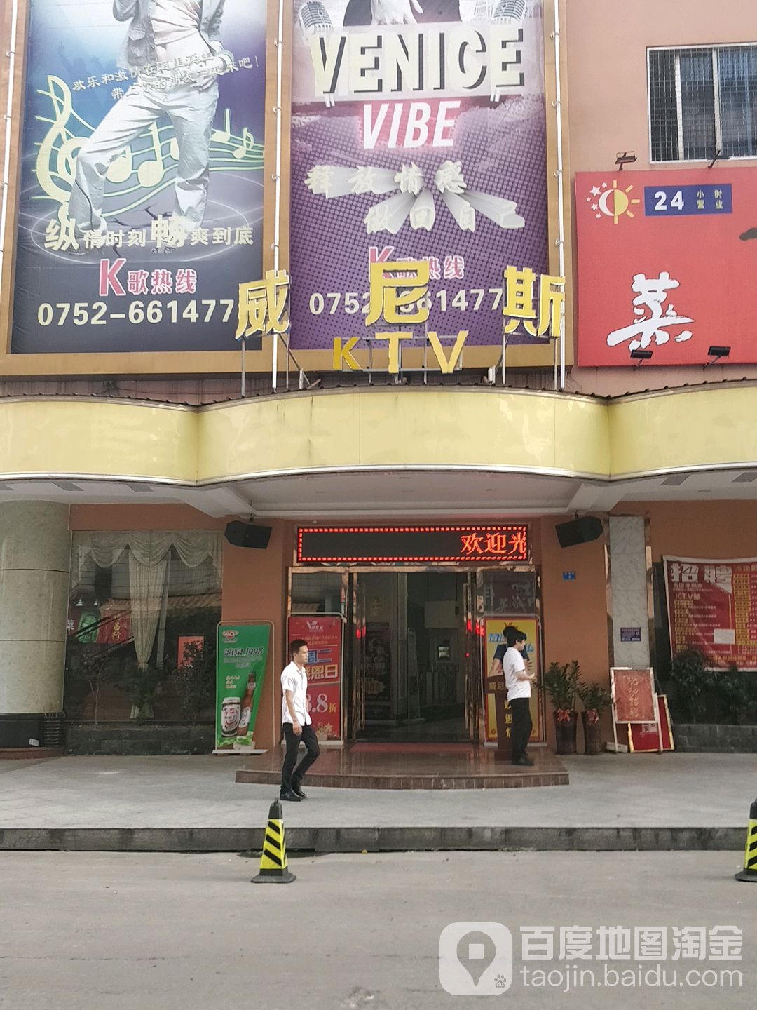 威尼斯KTV(清湾路店)