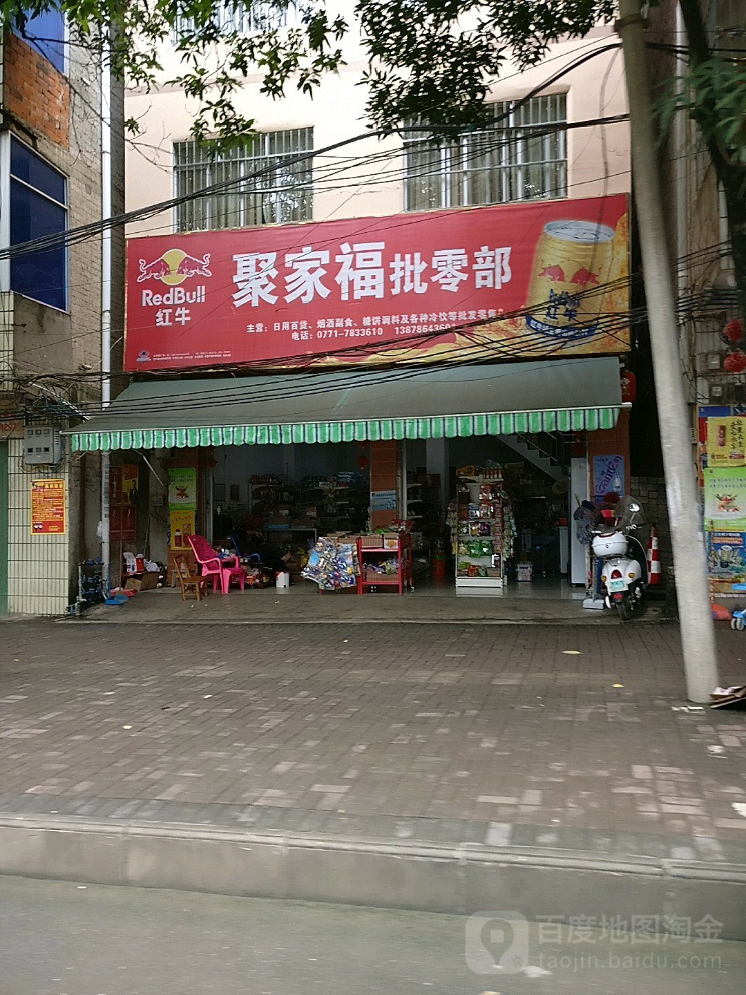聚家福批零部