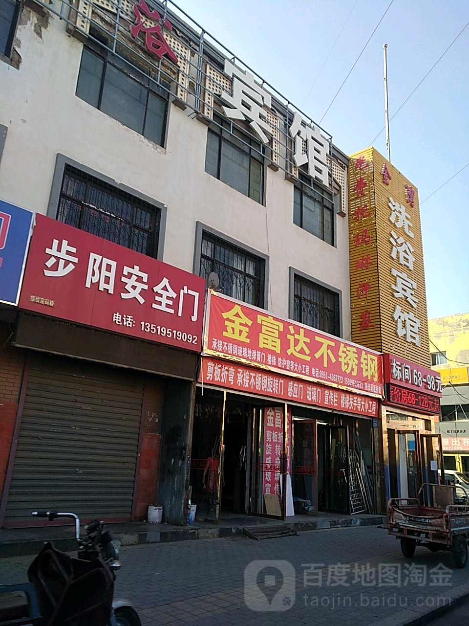 金湾洗浴宾馆