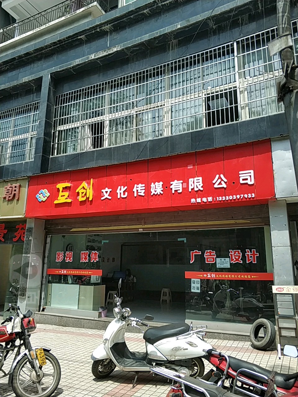 互创文化传媒有限公司