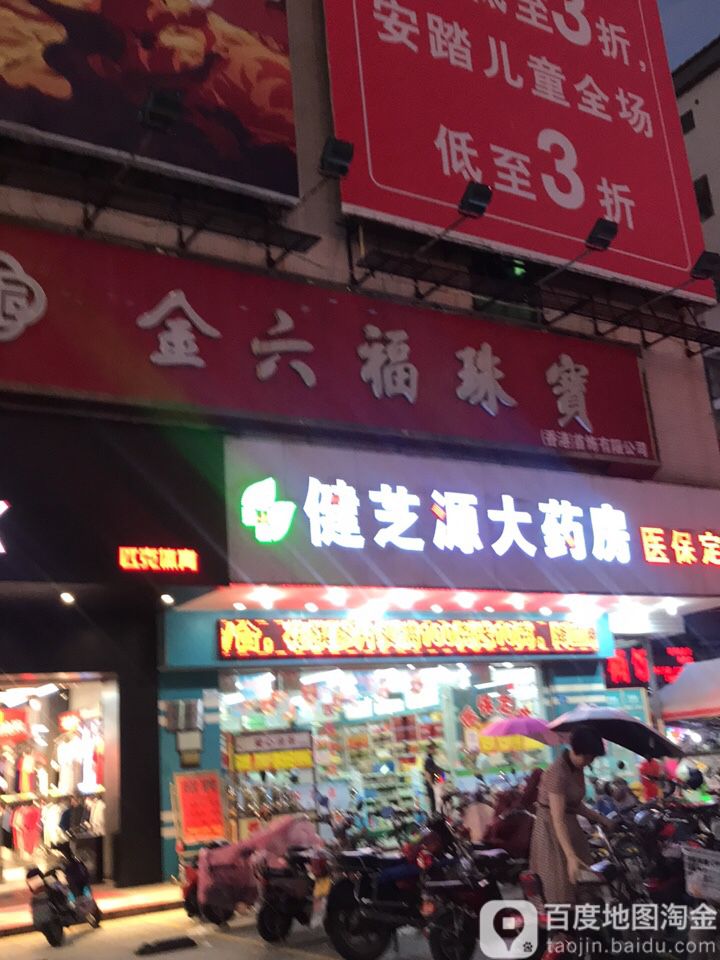 金六福珠宝