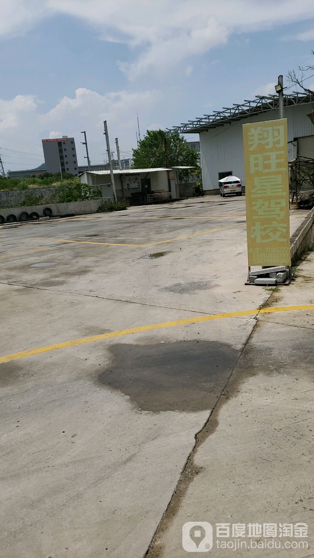 翔旺星驾校