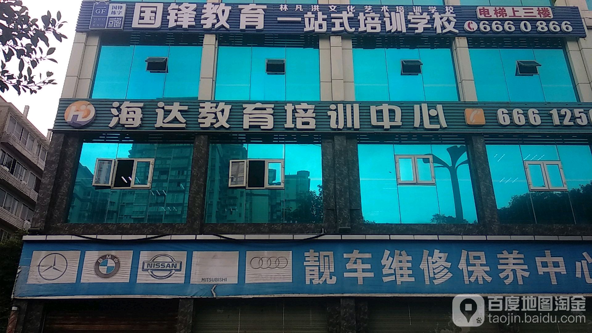 海达教育培训中心