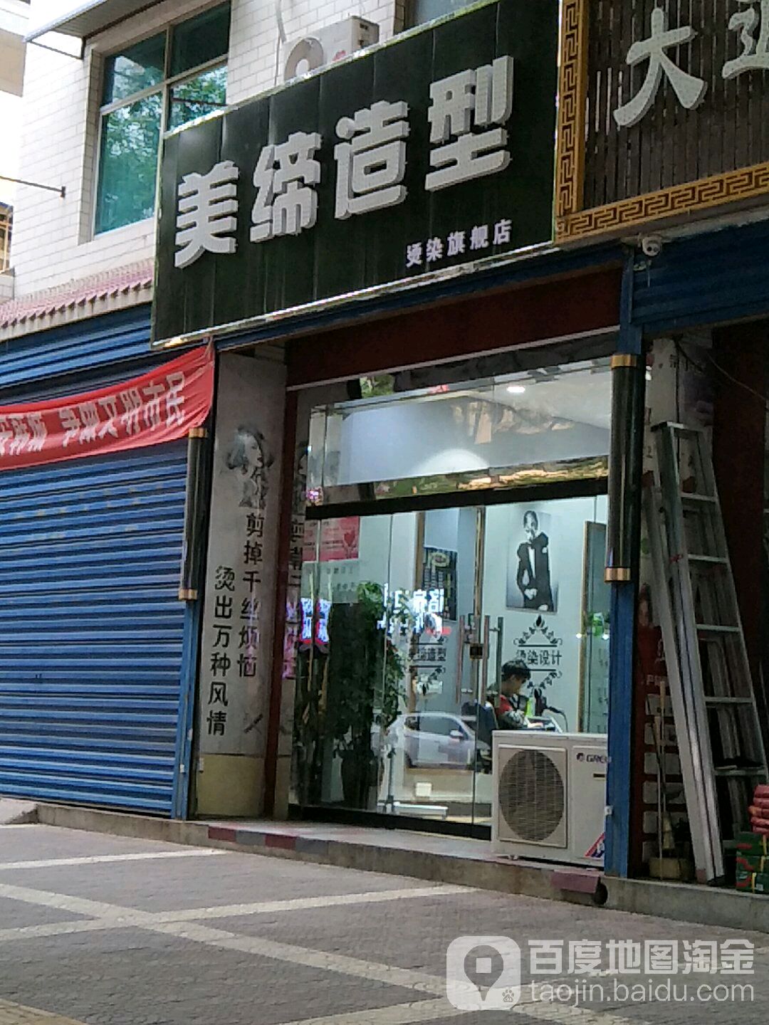 美缔造型(烫染旗舰店)