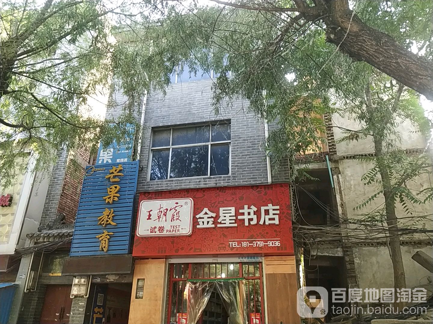王朝霞试卷金星书店(夹马营路店)