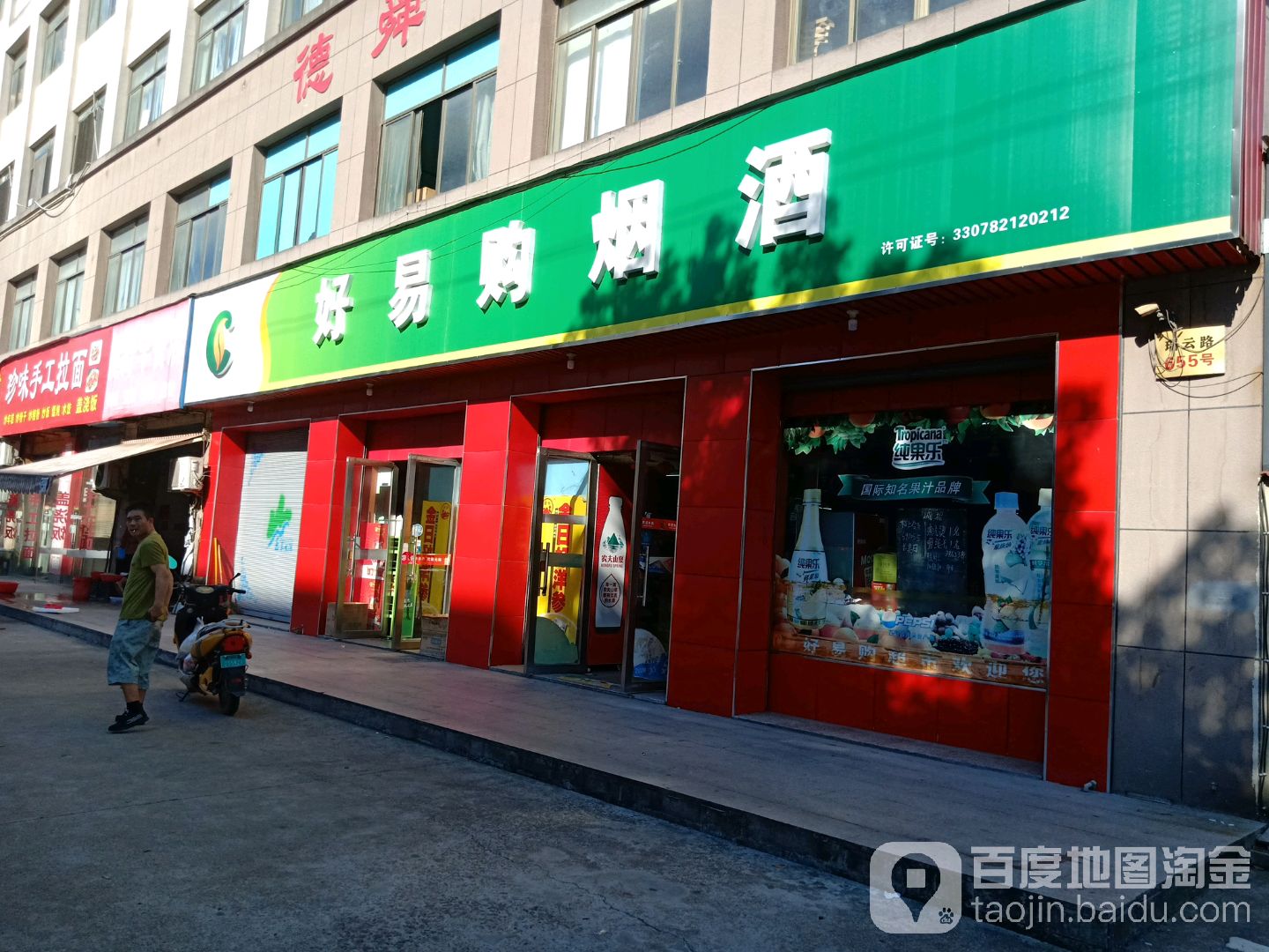 好意多超市(瑞云路店)