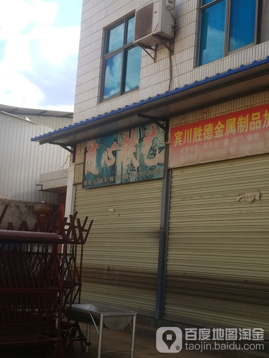 随心铁艺(越析路店)