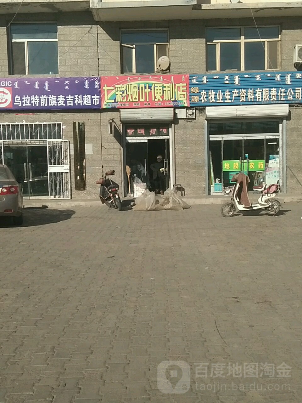 七彩烟叶便利店