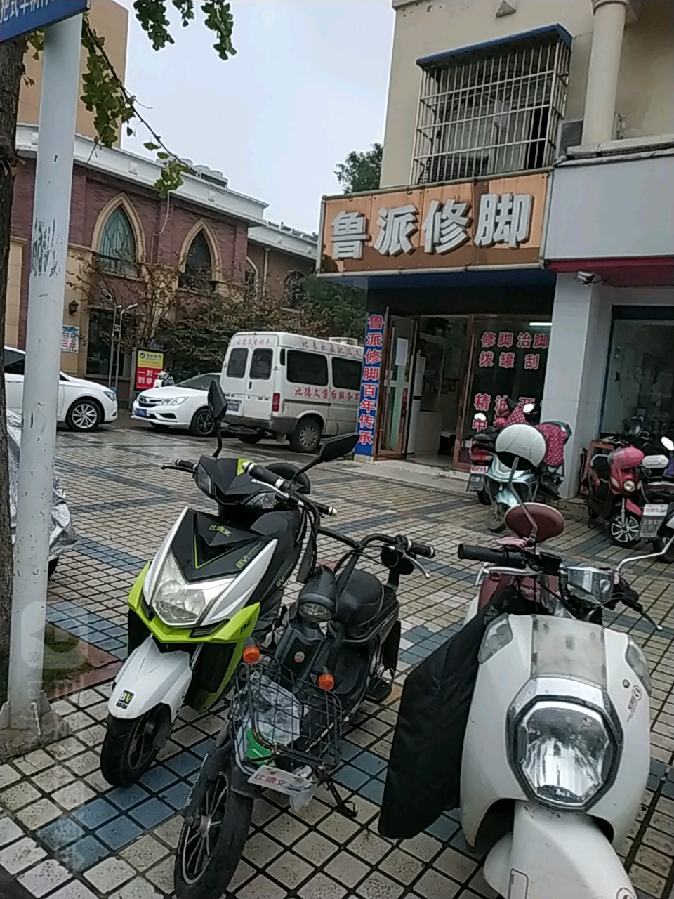 鲁派修脚(状元北路店)