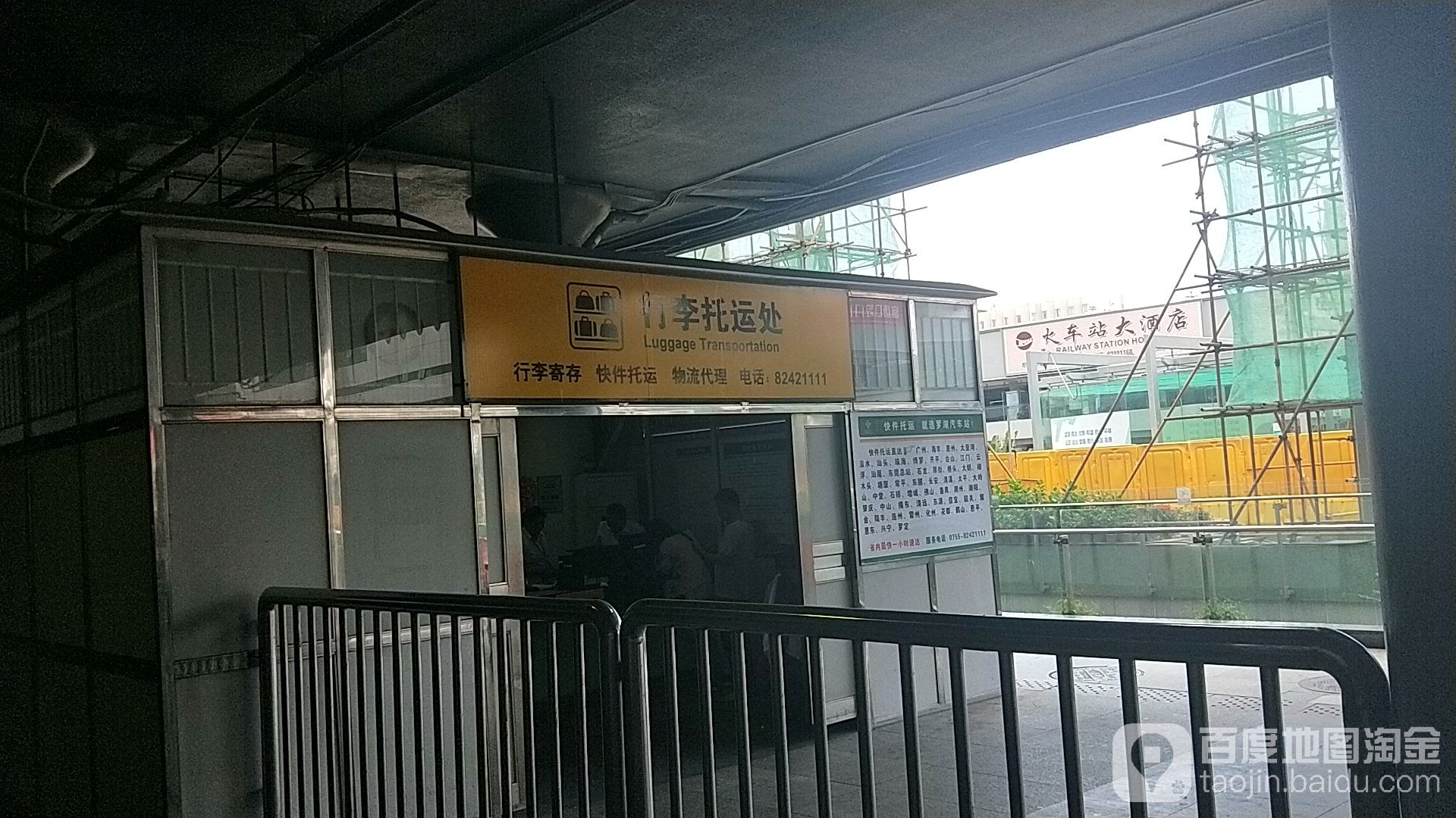 深圳罗湖汽车客运站-行李托运处