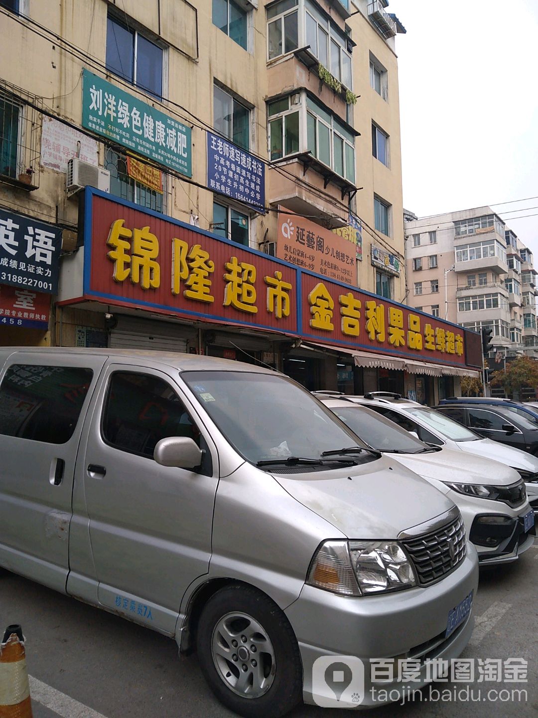 金吉利果品生鲜超市