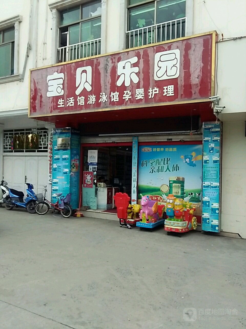 宝宝乐园(环城西路店)