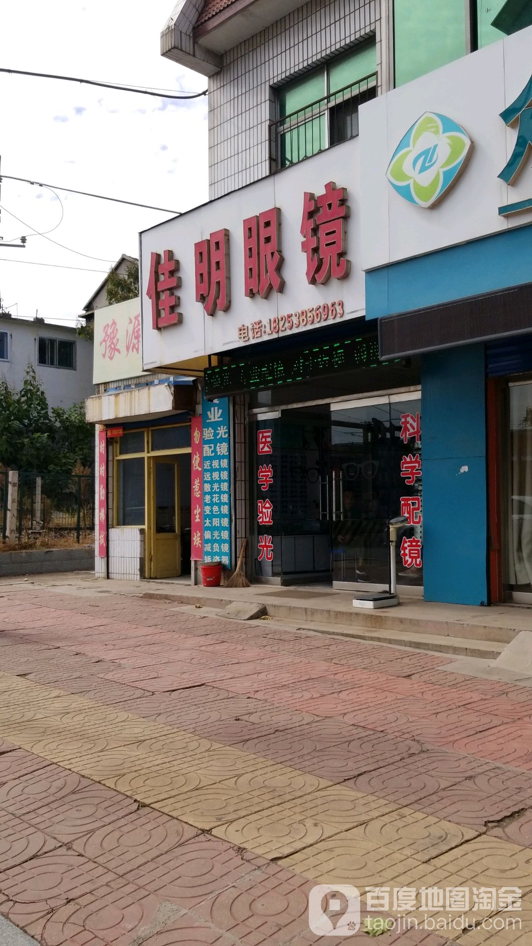 佳明眼睛(福泉路店)