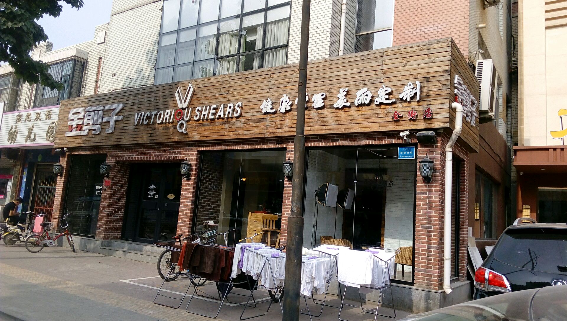 金剪字(金街店)