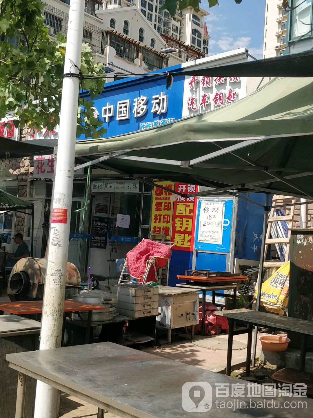 中国移动胜胜航通讯